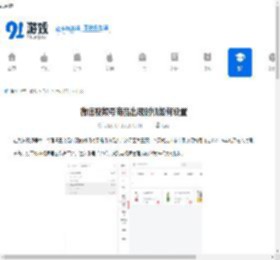微信视频号商品出现时机如何设置-2026微信视频号自定义植入商品时间教程 - 91手游网