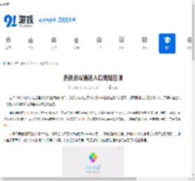 腾讯会议直达入口地址在哪-腾讯会议网页版如何在线登录 - 91手游网