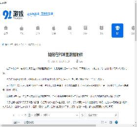 如何在PDF里添加附件-WPSPDF插入另一个PDF文件的办法 - 91手游网