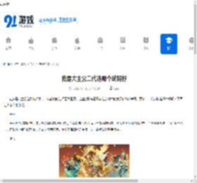 我是大主公二代选哪个武将好-我是大主公二代武将选择攻略 - 91手游网