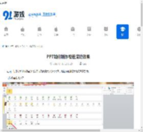 PPT如何制作视差滚动效果-WPS幻灯片背景文字滚动动画制作方法 - 91手游网