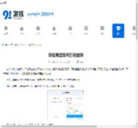 百度网盘如何扫码登录-百度网盘手机扫码怎样快速登录 - 91手游网