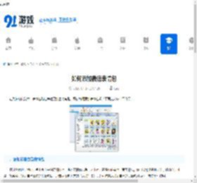 如何添加微信表情包-微信表情包添加方法 - 91手游网