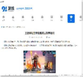 王者荣耀世界杨戬背景故事如何-王者荣耀世界杨戬背景故事咋样 - 91手游网