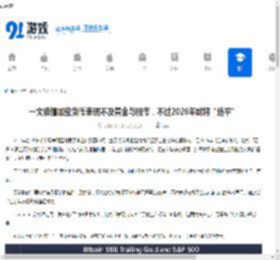 一文读懂加密货币表现不及黄金与股市，不过2026年或将“追平” - 91手游网