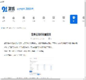 坚果云如何设置密码-坚果云设置密码教程全解析 - 91手游网