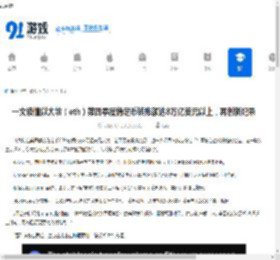 一文读懂以太坊（eth）第四季度稳定币转账额达8万亿美元以上，再创新纪录 - 91手游网