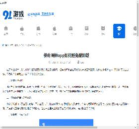 使命闹钟app如何避免被卸载-使命闹钟app怎样防止被删除 - 91手游网