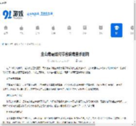 金山毒霸如何节省病毒查杀时间-金山毒霸节省病毒查杀时间的教程 - 91手游网