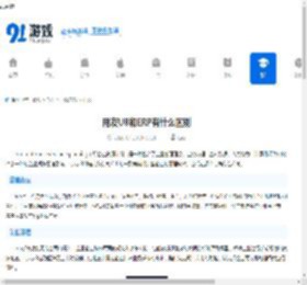 用友U8和ERP有什么区别-用友U8与ERP的不同之处 - 91手游网