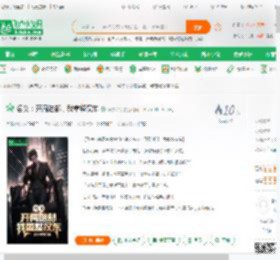 名义：开局进部，我重整汉东,名义：开局进部，我重整汉东小说,名义：开局进部，我重整汉东最新章节,名义：开局进部，我重整汉东免费阅读,波尔莱特免费小说名义：开局进部，我重整汉东,名义：开局进部，我重整汉东小说免费下载,同人小说免费小说,影视同人免费小说,林振南