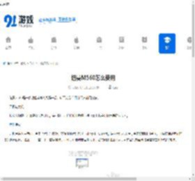 纽曼M560怎么使用-纽曼M560使用方法指南 - 91手游网