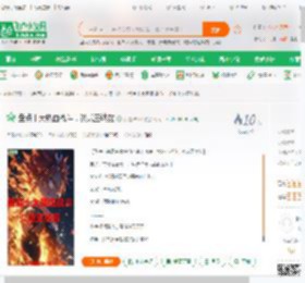 盘点十大热血战斗，炎龙王纳兹_我是谁981小说_全本小说下载_飞卢小说网