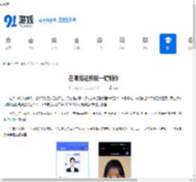 在哪找证件照一键制作-2026微信内免费证件照生成教程 - 91手游网