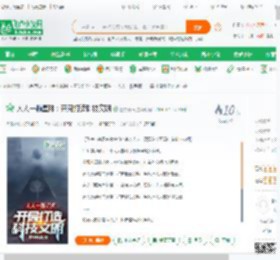 人人一颗星球：开局打造科技文明_四字真言小说_全本小说下载_飞卢小说网
